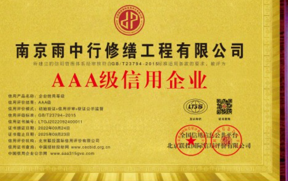 润州企业资质认证