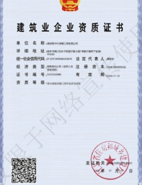 润州防水防腐资质证书