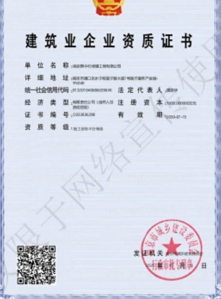 润州建筑施工资质证书