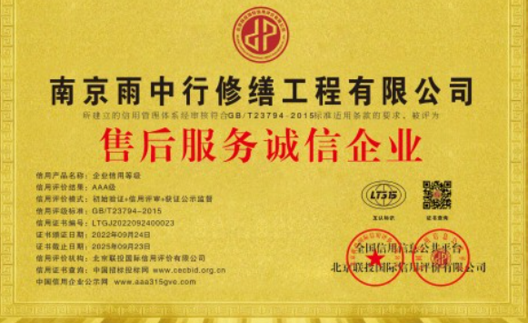 润州售后服务诚信企业证书